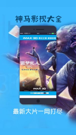 神马影院高清影院播放手机软件app截图