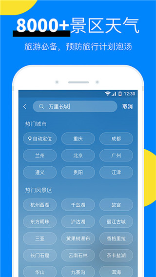 新晴天气手机软件app截图