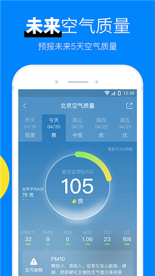 新晴天气手机软件app截图