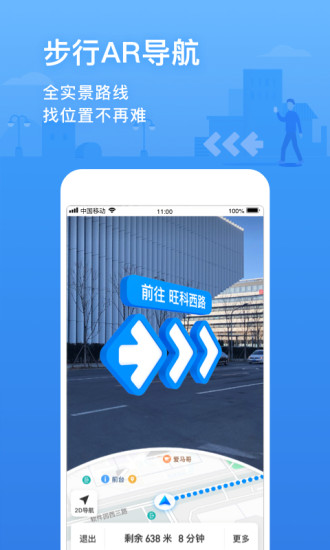 腾讯地图北斗导航手机软件app截图