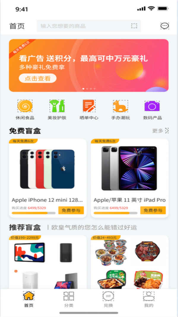 趣盲盒手机软件app截图