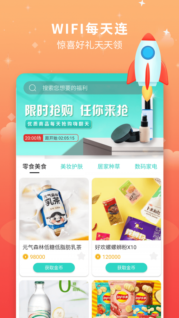 WiFi星球安卓版手机软件app截图