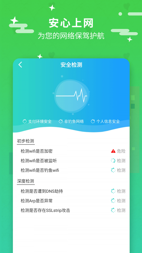 WiFi星球安卓版手机软件app截图