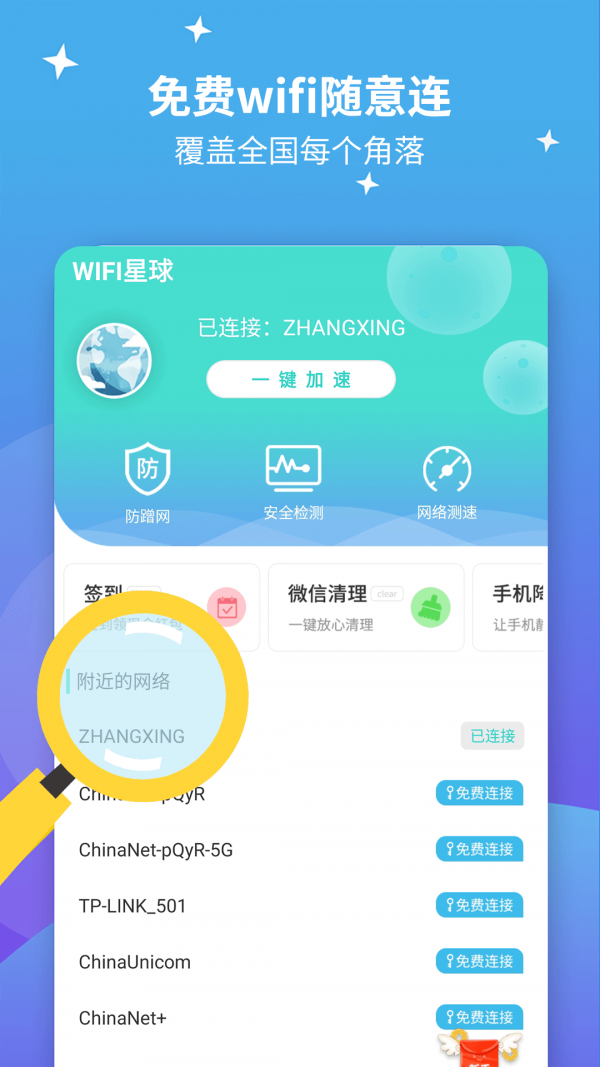 WiFi星球安卓版手机软件app截图