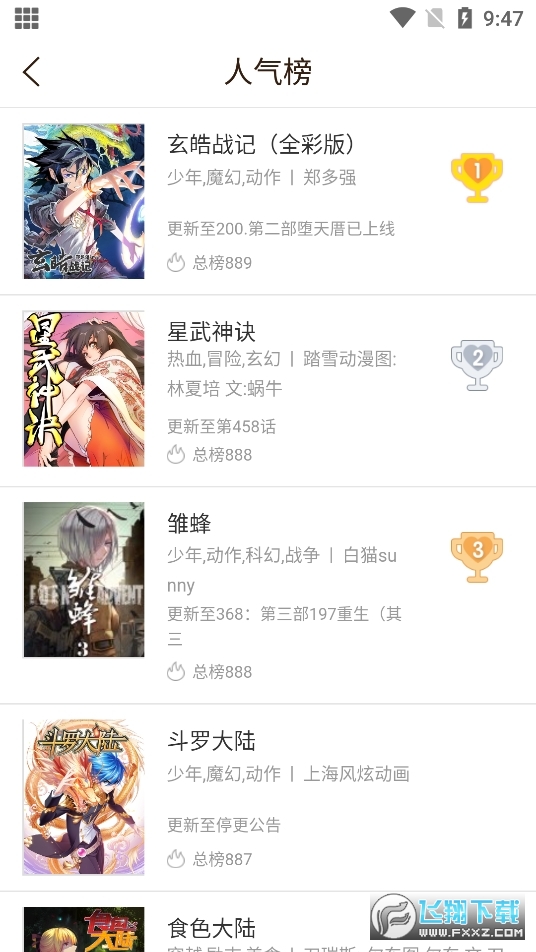 追漫神器3.5.6版本正式版手机软件app截图
