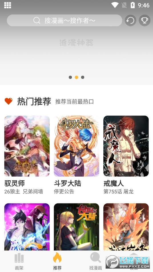 追漫神器3.5.6版本正式版手机软件app截图