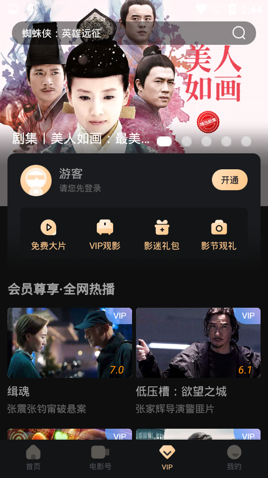 1905电影网手机软件app截图