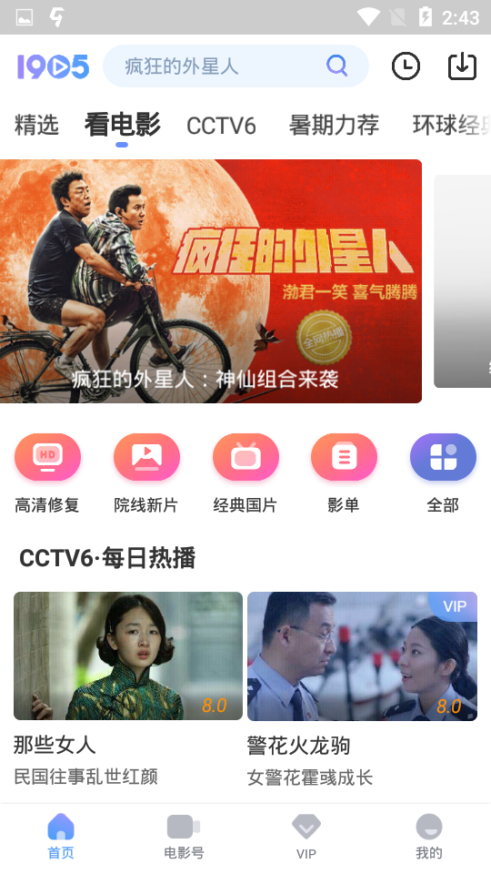 1905电影网手机软件app截图