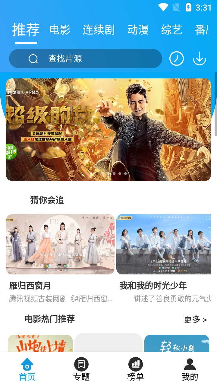 白菜追剧3.8.2版本app官方版 v3.3.2手机软件app截图
