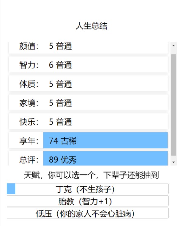 人生重开模拟器官方版手游app截图