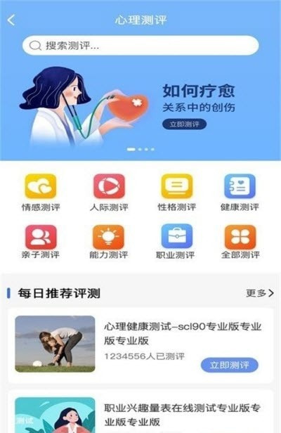 未来心理手机软件app截图