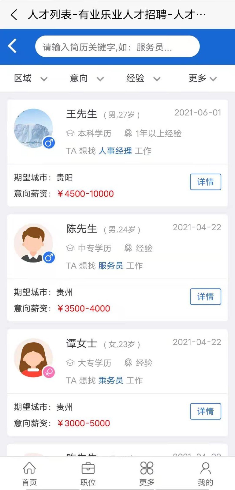 有业乐业手机软件app截图