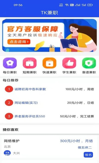 TK兼职手机软件app截图