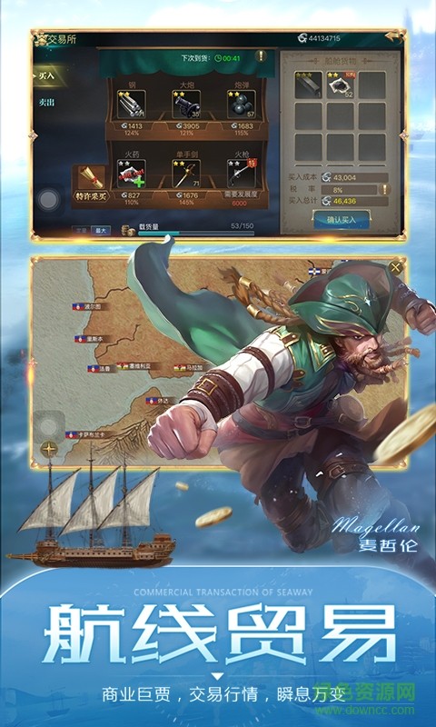 大航海之路官方版手游app截图