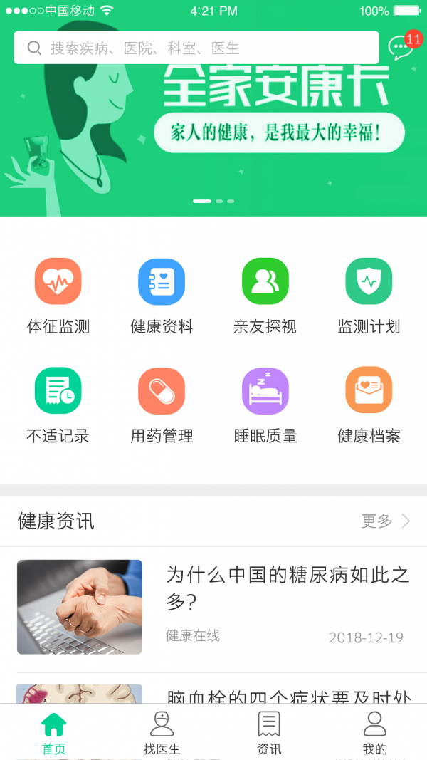 松洋健康手机软件app截图