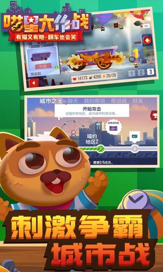 喵星大作战官方正版手游app截图