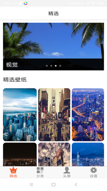 壁纸头像大全手机软件app截图