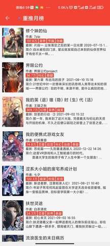 蚂蚁小说官方版手机软件app截图