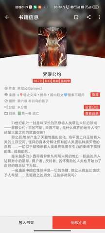 蚂蚁小说官方版手机软件app截图