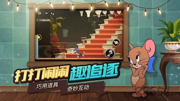 猫和老鼠国际版手游app截图