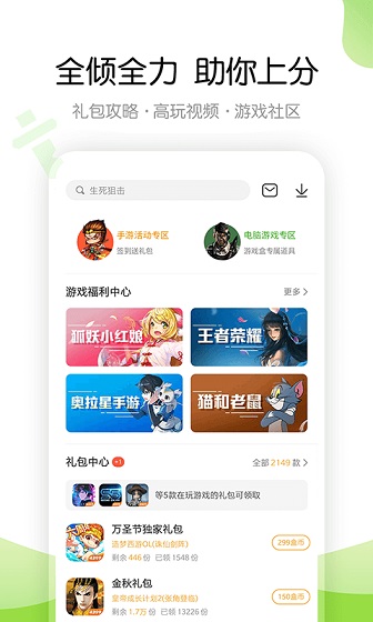 4399游戏盒免费安装手机手机软件app截图