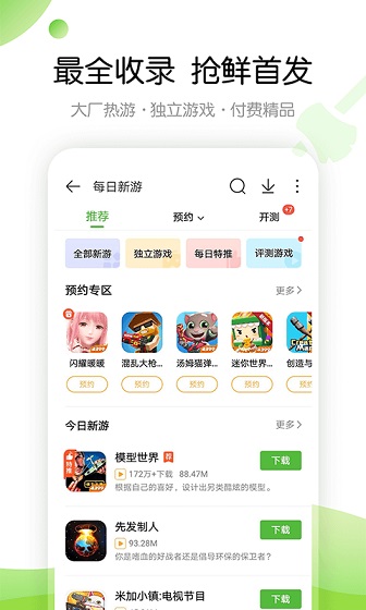 4399游戏盒免费安装手机手机软件app截图