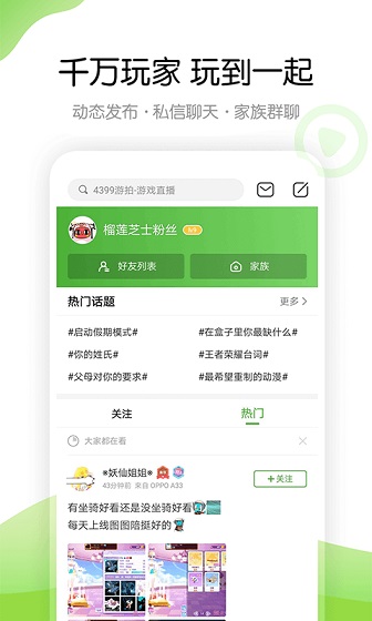 4399游戏盒免费安装手机手机软件app截图