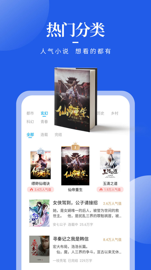 疯狂阅读APP最新版手机软件app截图