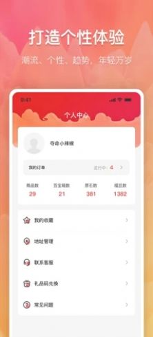 高能买家抽奖app安卓 v1.0.0手机软件app截图