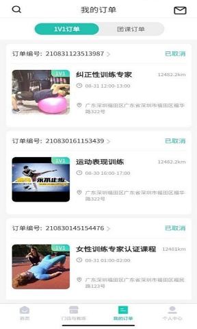 自由健手机软件app截图