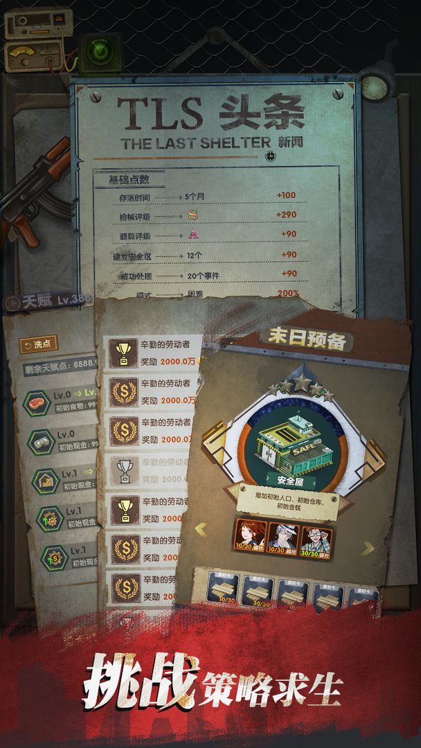 最终庇护所手机版手游app截图
