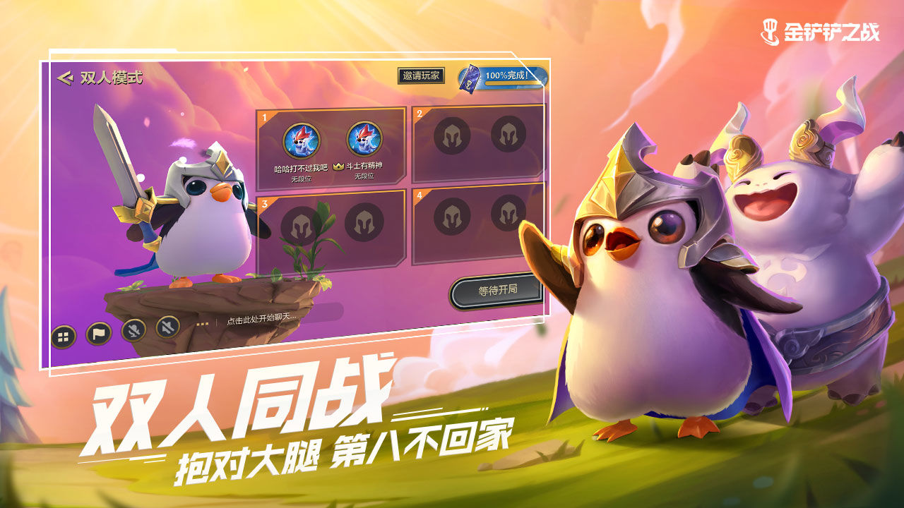 金铲铲之战最新版手游app截图