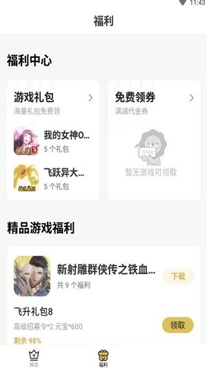 上上手游app手机软件app截图