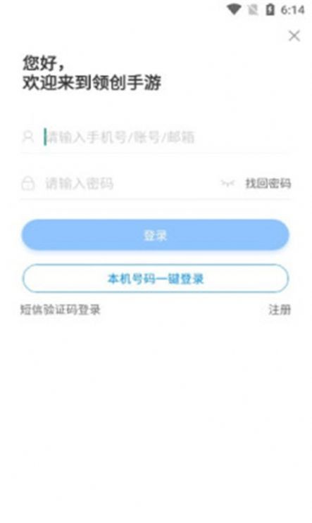 领创手游手机软件app截图