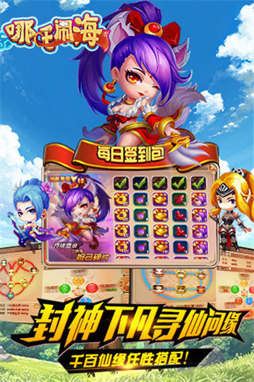 哪吒闹海2021手游app截图