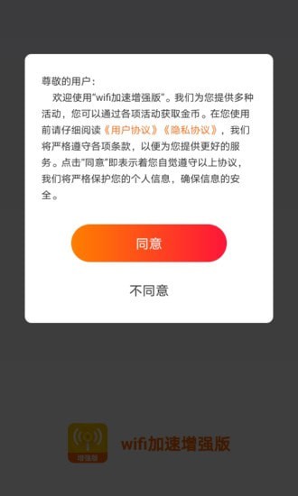 WiFi加速增强版手机软件app截图