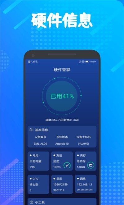 手机管家专家手机软件app截图