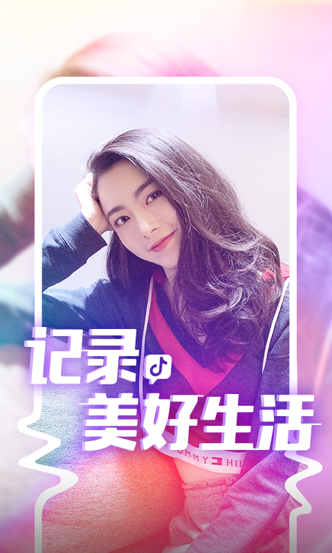 抖音免费安装2021最新9月版手机软件app截图