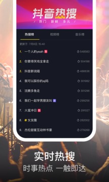 抖音免费安装2021最新9月版手机软件app截图