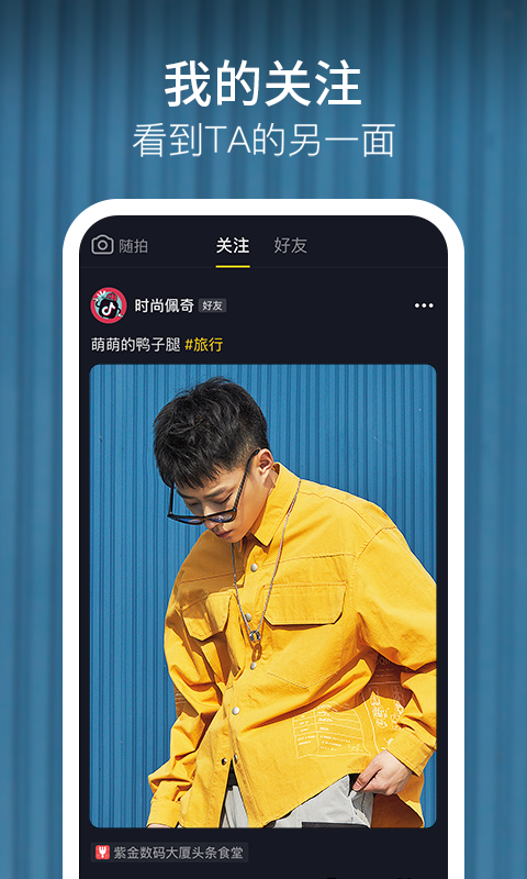 抖音免费安装2021最新9月版手机软件app截图