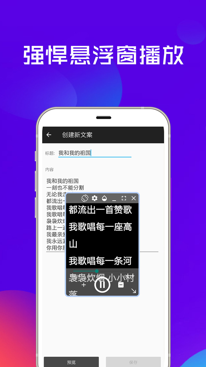提词器全能王手机软件app截图