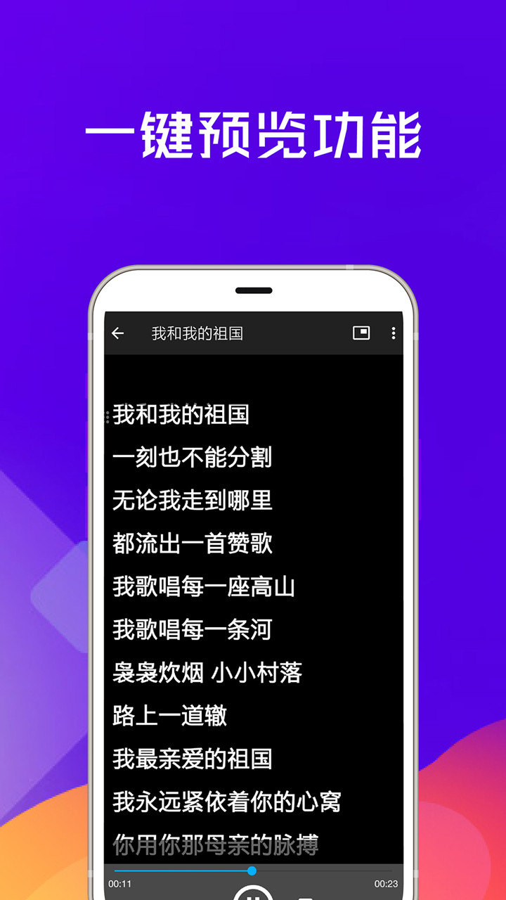 提词器全能王手机软件app截图
