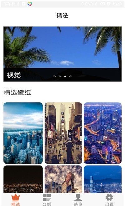 壁纸头像大全免费版手机软件app截图