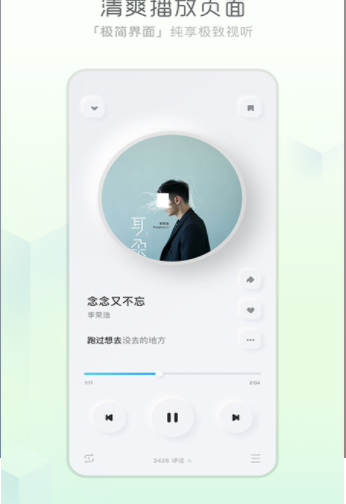 极简音乐手机软件app截图