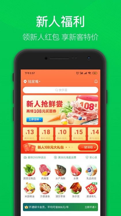 叮咚买菜安卓版手机软件app截图