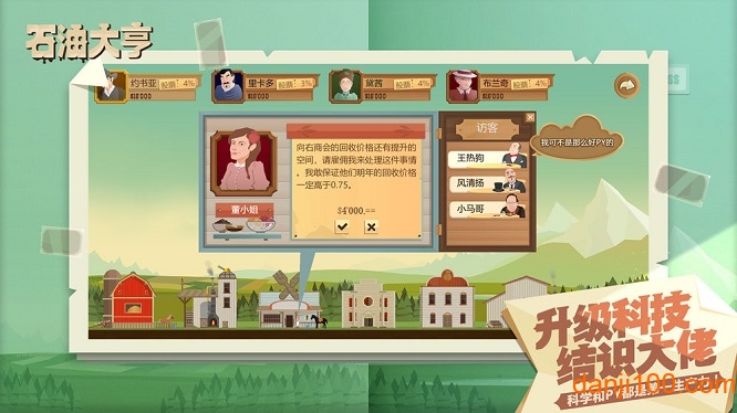 石油大亨中文版手游app截图