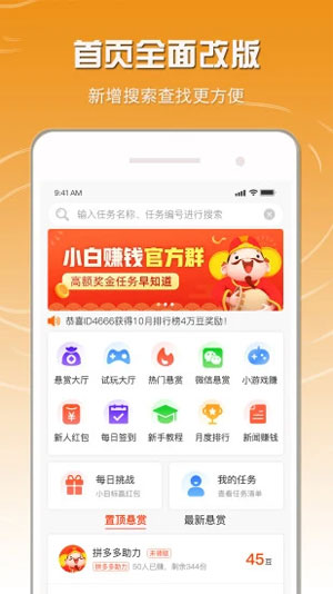 靠谱小白赚钱应用手机软件app截图