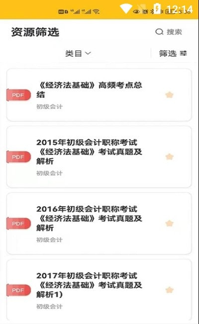 题库大全手机软件app截图