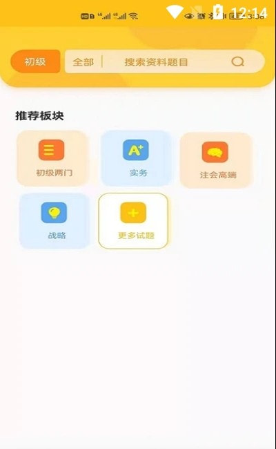 题库大全手机软件app截图