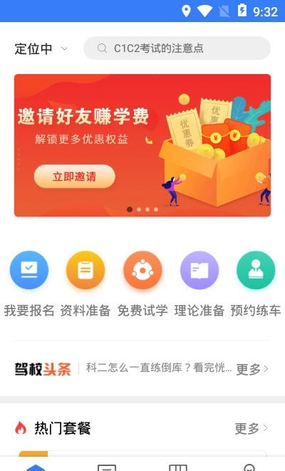 万骏驾考手机软件app截图